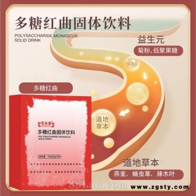 多糖红曲固体饮料
