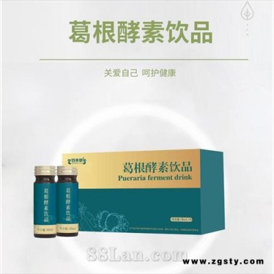 葛根酵素饮品
