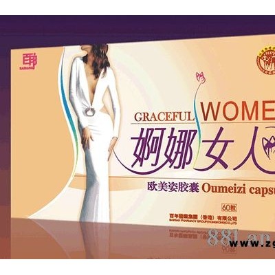 婀娜女人欧美姿胶囊