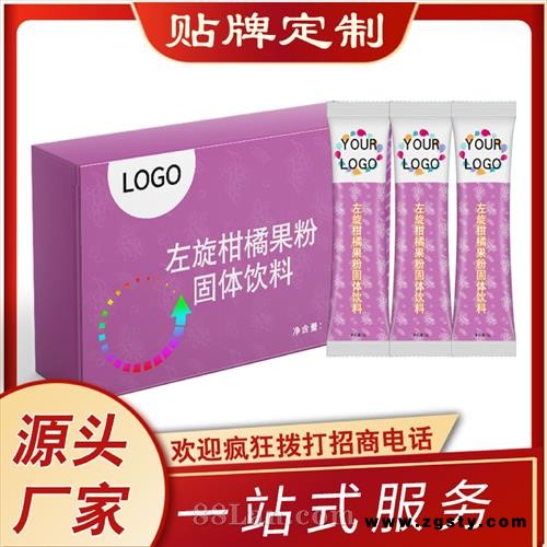 左旋柑橘果粉固体饮料 ***OEM贴牌 专业定制代加工 源头厂家