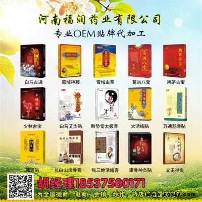减肥收身贴代加工