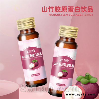 山竹胶原蛋白饮 30ml瓶装蛋白饮OEM代加工 山东皇菴堂