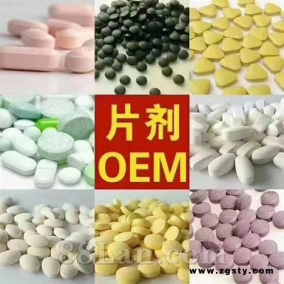 片剂OEM