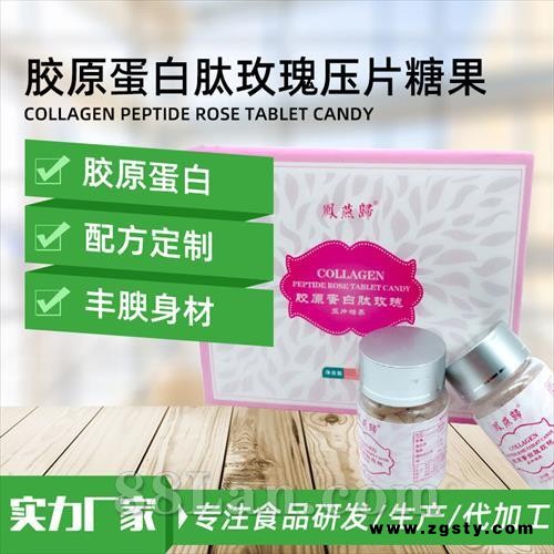 胶原蛋白肽玫瑰   代餐饱腹果蔬酵素维生素片剂压片糖果