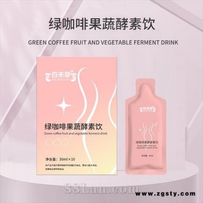 绿咖啡果蔬酵素饮 袋装绿咖啡果蔬酵素饮加工 山东口服液加工厂