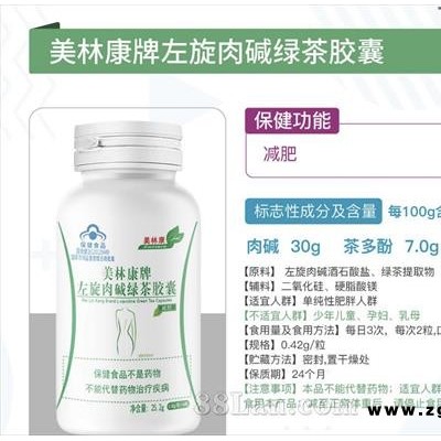 美林康牌左旋肉碱绿茶胶囊（可代工、可成品）