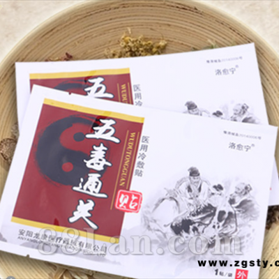 膏药 减肥贴 艾灸贴自封包装