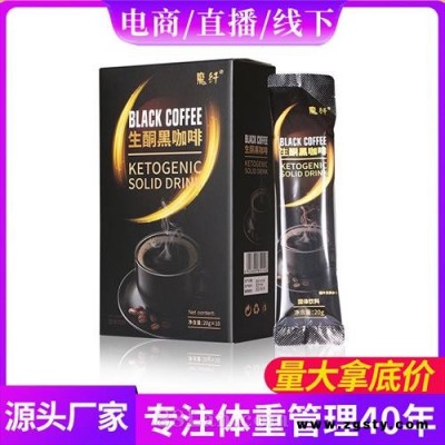 大厂直供主播魔纤生酮黑咖啡减肥咖啡