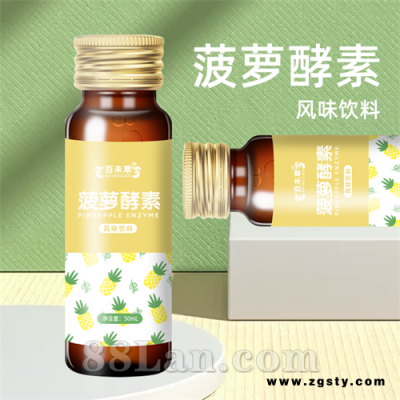 菠萝酵素风味饮品 济宁液饮加工