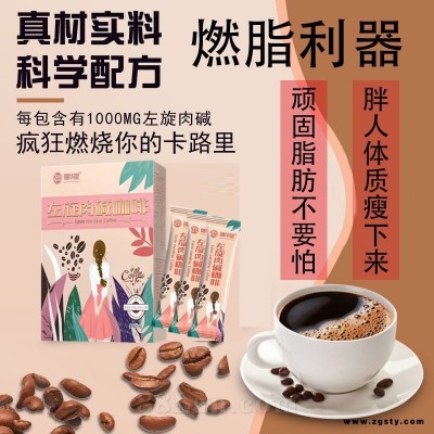 左旋肉碱咖啡