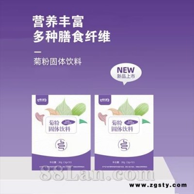 菊粉固体饮料菊粉水溶膳食纤维代加工益生元益生菌固体饮料厂