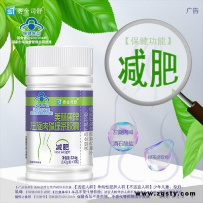 赛金司舒美林康牌左旋肉碱绿茶胶囊