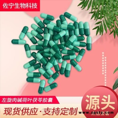 海利斯唯?左旋肉碱荷叶茯苓胶囊