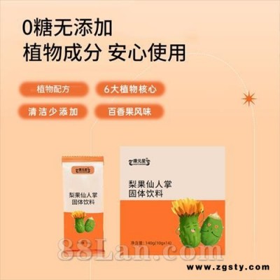 梨果仙人掌固体饮料