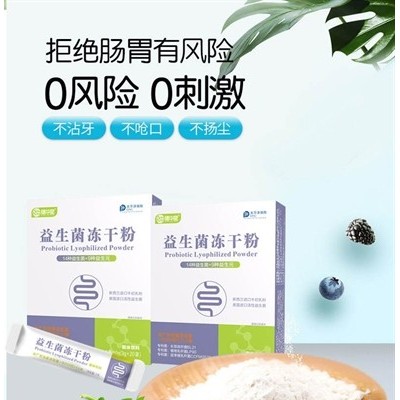 益生菌冻干粉