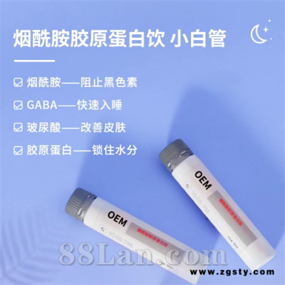烟酰胺胶原蛋白小白饮代工oem