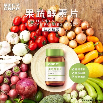 果蔬酵素片 压片糖果 膳食纤维