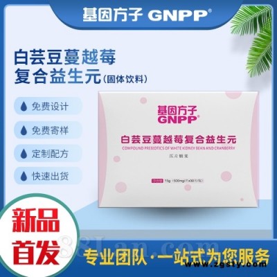 白芸豆蔓越莓复合益生元固体饮料 OEM 代加工
