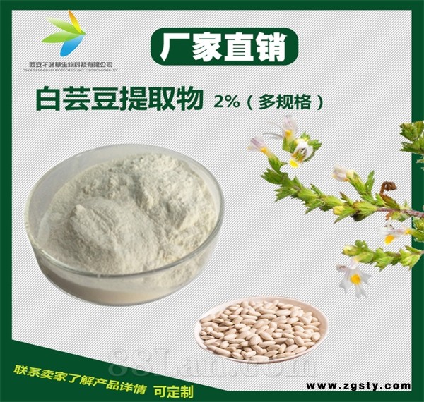 白芸豆提取物 减肥品原料