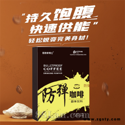 防弹咖啡 【可贴牌定制】