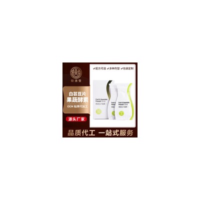 白芸豆片果蔬酵素