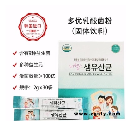 韩国THE WELLS益生菌（固体饮料）