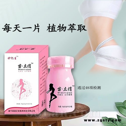 苗立俏46植物萃取减肥压片糖果