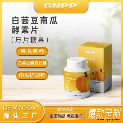 白芸豆南瓜酵素片