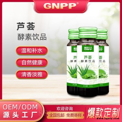 芦荟 酵素饮品