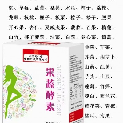 南京同仁堂生物科技有限公司果蔬酵素