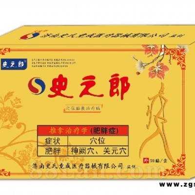 减肥贴生产厂家，减肥贴OEM贴牌代加工，减肥贴批发