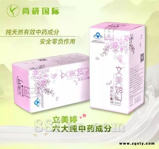 立美婷减肥胶囊