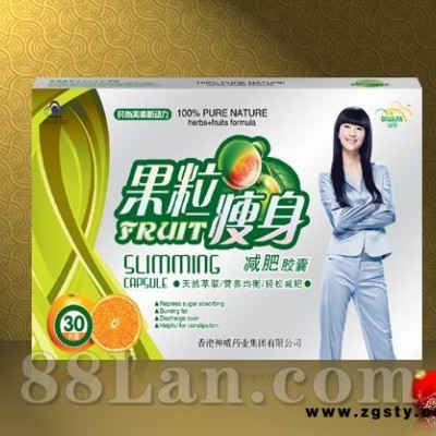 果粒瘦身减肥胶囊