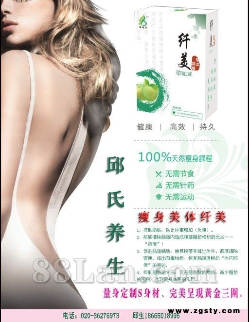减肥产品,减肥方法,**的减肥
