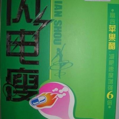 青春资源堂苹果醋闪电瘦&nbsp;