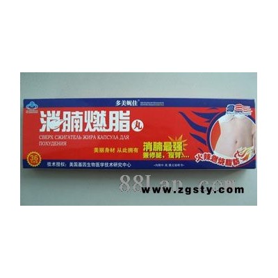 多美妮佳消腩燃脂丸