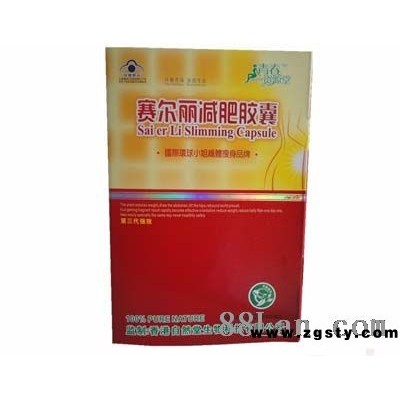 赛尔丽减肥胶囊(第三代强效)