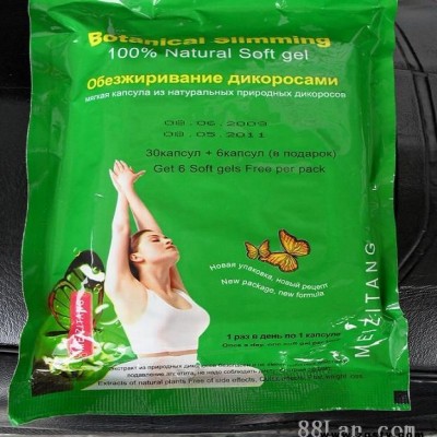 美资堂植物减肥软胶囊