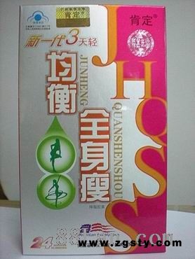 均衡全身瘦
