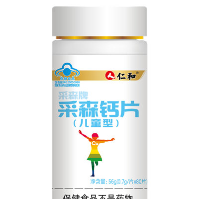 采森牌采森钙片（儿童型）