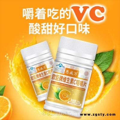 欧臣牌维生素C咀嚼片