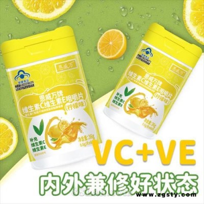 恩威万牌维生素C维生素E咀嚼片（柠檬味）