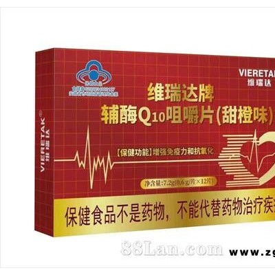 维瑞达牌辅酶Q10咀嚼片（甜橙味）