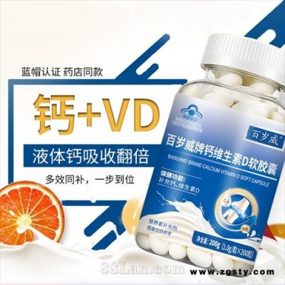 百岁威牌钙维生素D软胶囊
