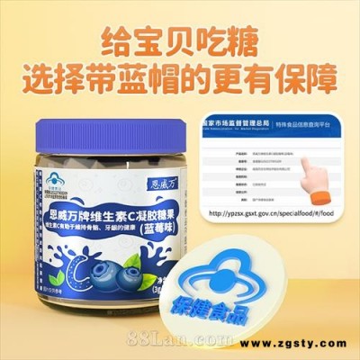 恩威万牌维生素C凝胶糖果（蓝莓味道）30粒补充维生素C
