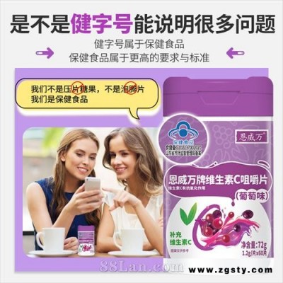 恩威万牌维生素C咀嚼片（葡萄味）