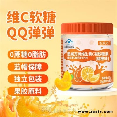 恩威万牌维生素C凝胶糖果（甜橙味）30粒补充维生素C