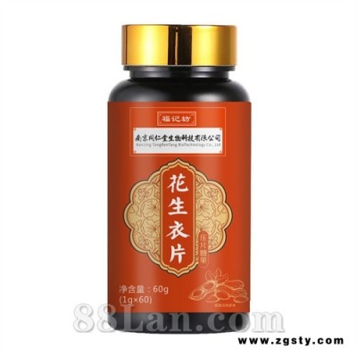 花生衣片