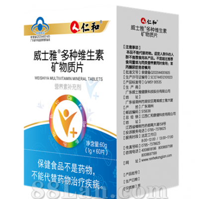 威士雅®多种维生素矿物质片