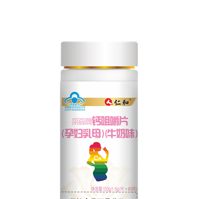 钙咀嚼片（孕妇乳母）